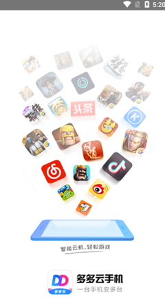 多多云手機(jī)游戲軟件的設(shè)計(jì)與制作